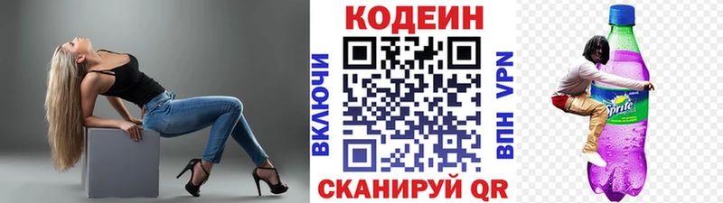Codein напиток Lean (лин) Печора